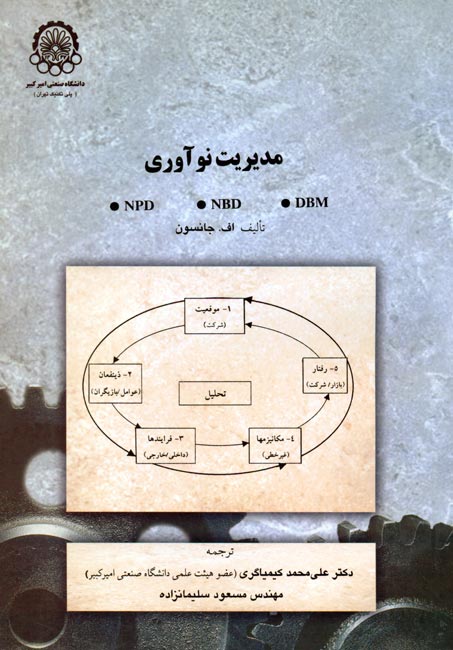 م‍دی‍ری‍ت‌ ن‍وآوری‌